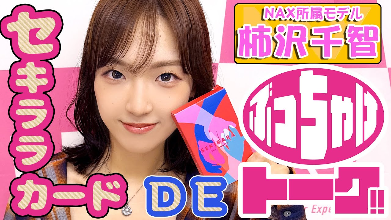 △▽女優のぶっちゃけトーク Vol.6 柿沢千智編