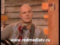 Алексей Кортнев на канале Ля-минор ТВ 