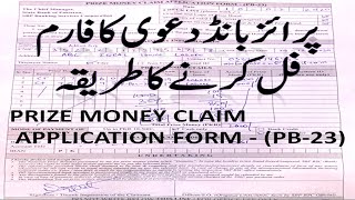 PRIZE MONEY CLAIM APPLICATION FORM - (PB-23) | How To Fill Prizebond Claim Form | Updated