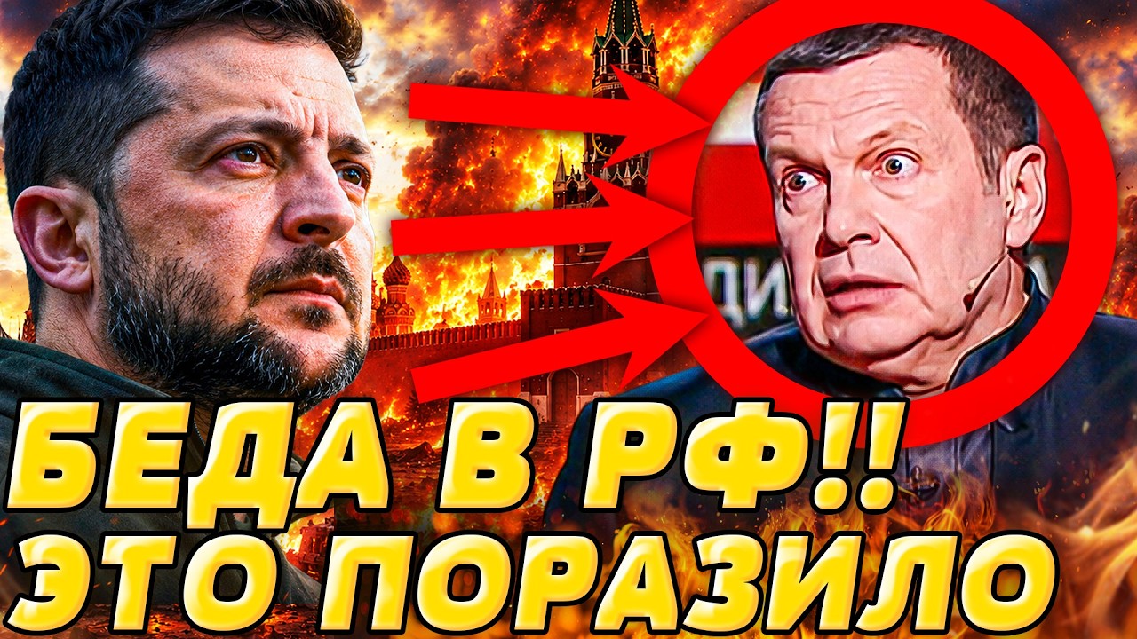 🔥СОЛОВЬЕВА РАЗОРВАЛО: РОССИЯНЕ АХНУЛИ ОТ ЭТОГО! МОСКВА В КРОВИ! ТО ЧТО СЛУЧИ