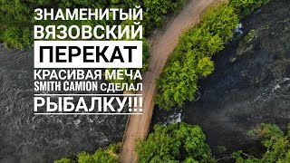 Рыбалка красивая меча