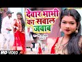 Video देवर भाभी का सवाल जवाब Khushbu Raj Devar Bhabhi Sawal Jawa
