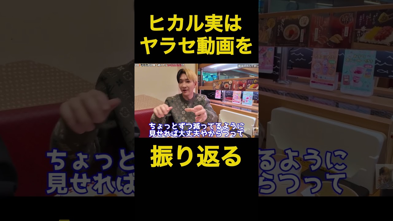 ヒカルヤラセ動画を振り返る【ヒカル切り抜き】