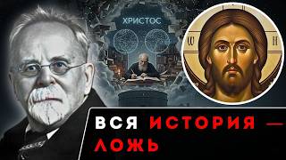 МОРОЗОВ — Переписал Историю ЧЕЛОВЕЧЕСТВА. Запрещённая Теория, Которую БОЯЛСЯ Сталин