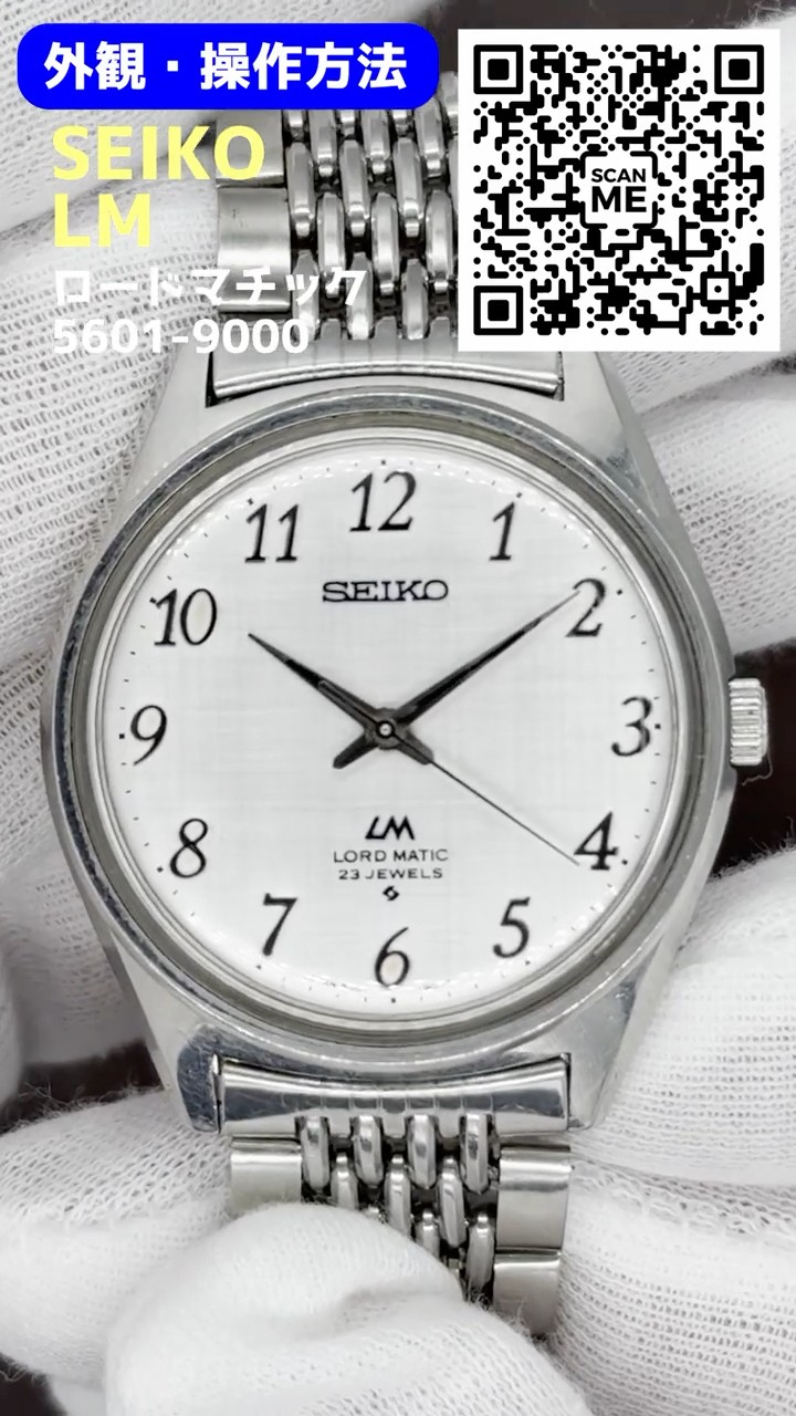 獅*恩様 セイコー LORD MATIC 手巻き時計 シルバー