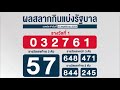ตรวจ หวย