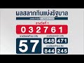 ตรวจ หวย