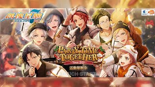 《 Idolish7 》PARTY TIME TOGETHER～Xmas 2021～的活動BGM+活動小動畫合集【PARTY TIME TOGETHER -Winter remix- 全曲伴奏】