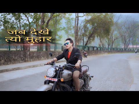 Music video cover song by Purna Gurung|-Jaba Dekhe Tyo Muhar-Annu Chaudhary&Tek BC|Garima| gynendra