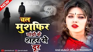 Download lagu #video//चल मुशाफिर चल।। यादों के इस शहर से दूर।।Chal Mushafir Chal।। Sad bewafai Song।। mp3