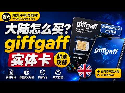 giffgaff 购买选择教程视频封面