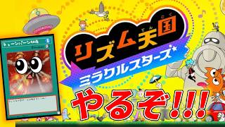 リズム天国やるぞ！【リズム天国 ミラクルスターズ】