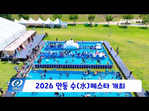 [안동 현장 리포트] 7월 27일, 수 페스타 개최 현장 리포트