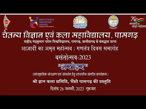 Basant Panchami 2023 LIVE chaitanya Science and Arts College Pamgarh