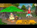 Tamil Stories மழையில் பாட்டியின் மீன் குழம்ப�
