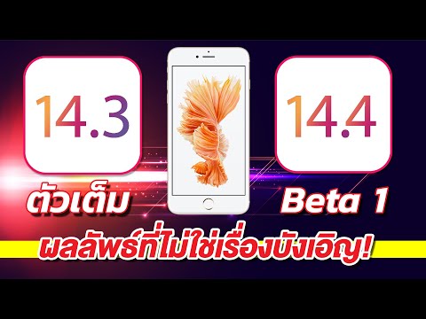 iOS 14.4 iPhone 6s Plus Speed VS Battery 🔋 iOS 14.3 VS iOS 14.4 Beta 1 EP.370