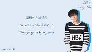 华晨宇 (Chenyu Hua) - 我管你 (I Don&#39;t Care) Lyrics 歌词 (Chi/Pin/Eng)