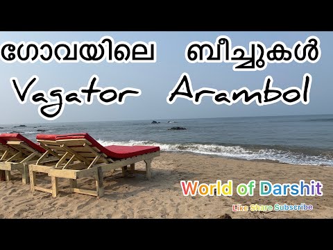 ഗോവയിലെ ബീച്ചുകൾ #arambol #vagator     #beachesingoa #worldofdarshit#shortvideo #arambolsweetlake