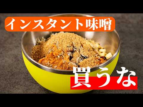 市販のインスタントより美味い！70食分まとめて仕込む「自家製味噌玉」の作り方【冷凍保存OK】