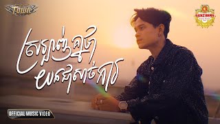 ស្រឡាញ់គ្នាថាយកជាសាច់ការ - Srolanh Knea Tha yok Chea Sach Ka - Han Record - Official Music Video