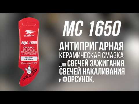 Миниатюра изображения товара Смазка техническая VMPAUTO МС-1650 / 1920 (5г)