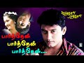 பார்த்தேன் பார்த்தேன் Parthen Parthen Bharathwaj Prashanth L