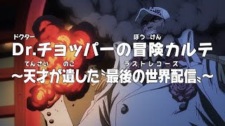 Download lagu One Piece Episode 1151 Sub Indo Terbaru mp3