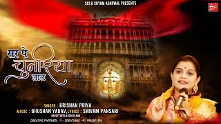 Sar Pe Chunariya Lal Aur Hatho Mein Mehandi Rachai Hai — सर पे चुनरिया लाल, और हाथों में मेहंदी रचाई है: भजन devotional song