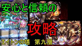 【サモンズ】【実況】エイトンの塔　第九層【ウル】