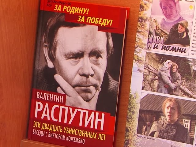 Уроки Распутина