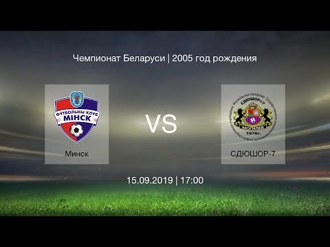 Минск - СДЮШОР-7 Могилев | 2005