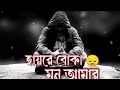 Haire Boka Mon Amar হায়রে বোকা মন আমার Haire Boka Mon Amar Lofi Son