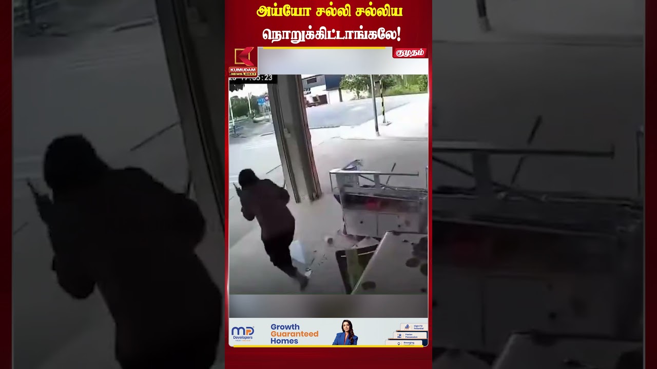 பெண்ணை நோக்கி  வந்த மர்ம பொருள்.. நொடியில் தப்பிய பெண்   Escape | Viralvideo | Kumudam News