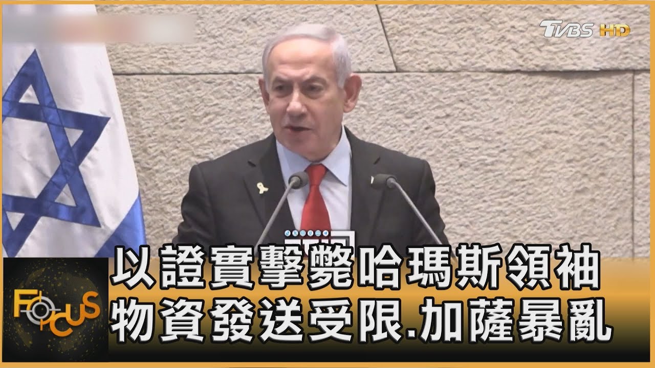 以證實擊斃哈瑪斯領袖 物資發送受限.加薩暴亂