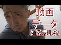 【ライブ】動画データが消えました( ノД`)シクシク…