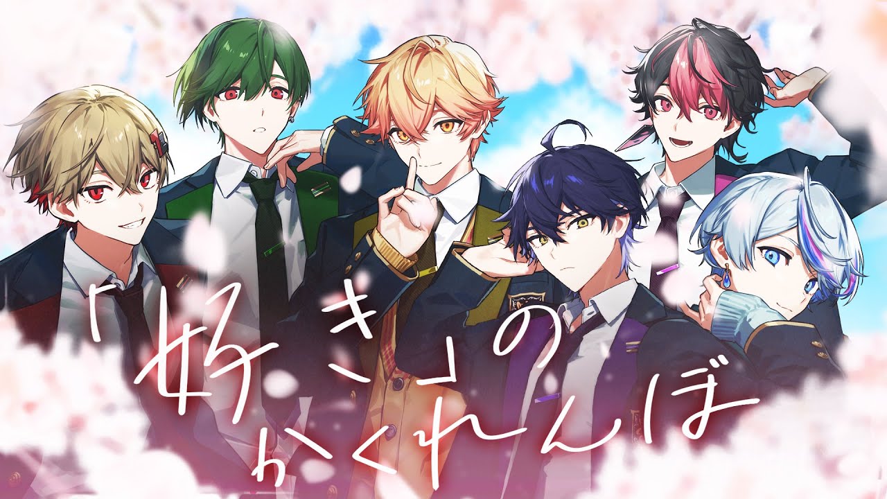 シクフォニ - 「好き」のかくれんぼ [Official Music Video]