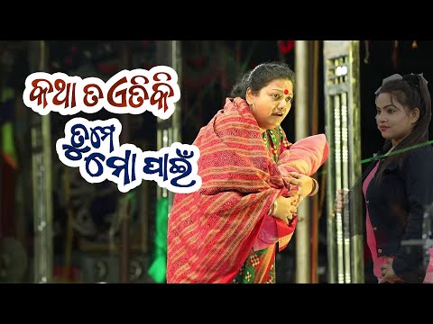 କଥା ତ ଏତିକି ତୁମେ ମୋ ପାଇଁ // ODIA JATRA NEW TITLE SONG II JATRA SWAPNA MAHAL II SIDHARTH TV II JATRA