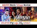 ARUVI Tamil Movie Review In Telugu | ARUVI Review | Aditi Balan | Kadile Chitrala Kaburlu