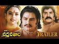 NBK S Narthanasala Full Movie