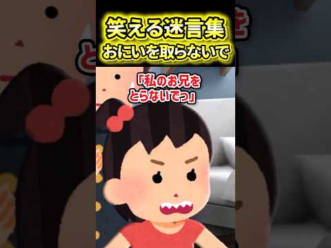 【兄好きな妹】彼女の私との仁義なき戦い【2ch風創作】【笑える迷言集】