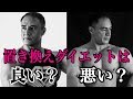 【ダイエット】プロテインの置き換えダイエットは身体に良い?