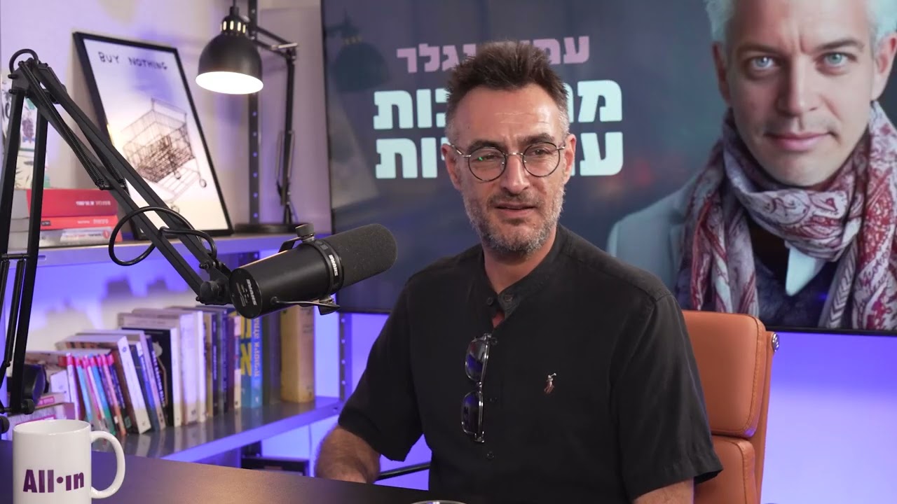 מחשבות עמיתיות | רן מגל thumbnail