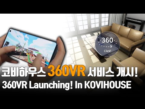 한국가상현실, 코비하우스서 ‘360VR’ 서비스 개시