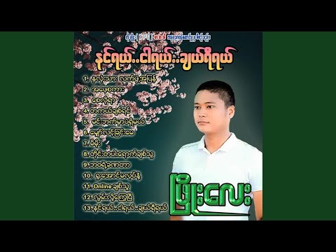 Online Chit Thu