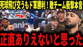 【大谷翔平】パドレス戦でまたも死球飛び交うも試合は無事続行でドジャース勝利！死球に対しパドレスチームが本音を明かす