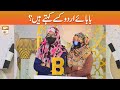 Baba e Urdu kis Shakhsiyat ko Kehte hain? | Rapid fire | ARY Qtv