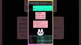 【恋愛】目を見て話す好きな人の歌 feat.初音ミク #Shorts #kawaii