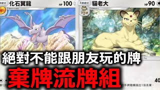 [閒聊] PTCGP是抽卡遊戲…吧？