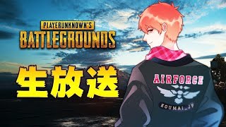 【PUBG】御曹司xはなちゃxのりぞーxこうまいxながれ？