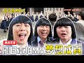 原来 avantgardey 个个都是美女！😱 日本人真的太专业了… 【欢乐世界 MV 幕后花絮】